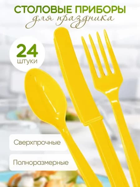 Одноразовые приборы столовые - вилки, ложки, ножи