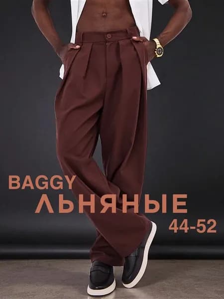 Брюки летние льняные широкие