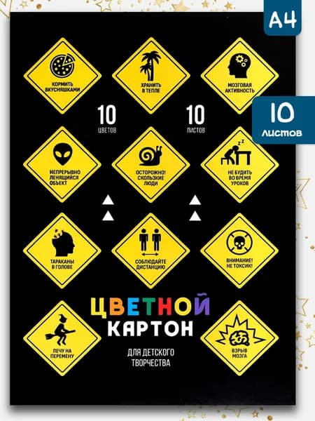 Набор из цветного мелованного картона А4 10 л с белым оборотом 200 г/м2, в папке с клапанами