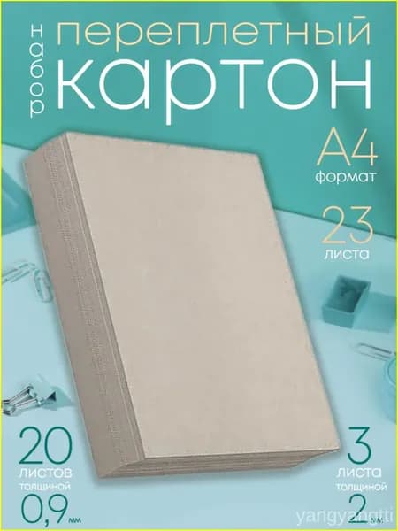 Картон A4, количество листов: 20
