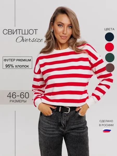 Свитшот оверсайз в полоску тельняшка