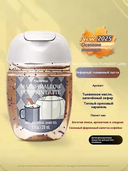 Bath & Body Works Санитайзер для рук антисептик,Новое в 2025 году, Marshmallow Pumpkin Latte 29МЛ, Аромат сливочной тыквы и жареного