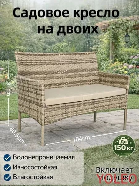 Набор садовой мебели 2персон