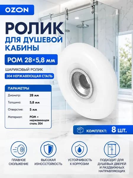 ролики для душевой кабины, POM 28*5.8 мм 304, для ремонта раздвижной двери, устойчивые к влаге, для стеклянных направляющих