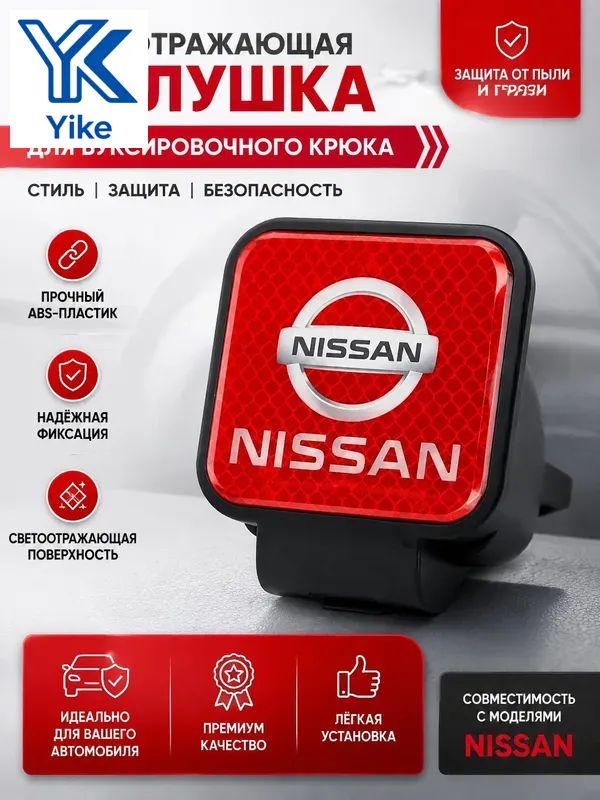 Эксклюзивный держатель с резиновой заглушкой 50х50 мм для фаркопа NISSAN
