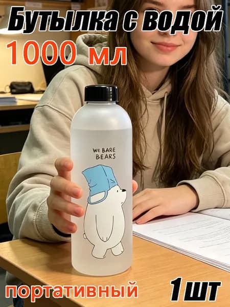 Спортивная бутылка, 1000 мл
