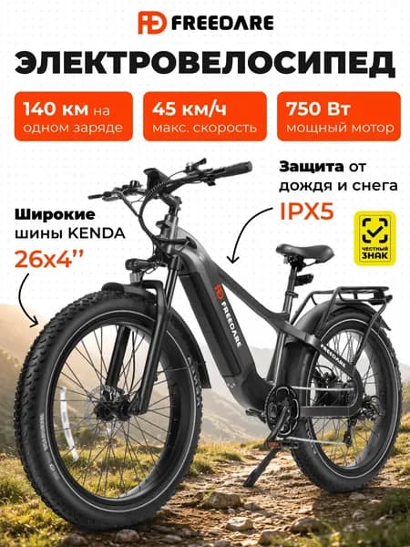 Электровелосипед фэтбайк для взрослых FREEDARE 750W, черный