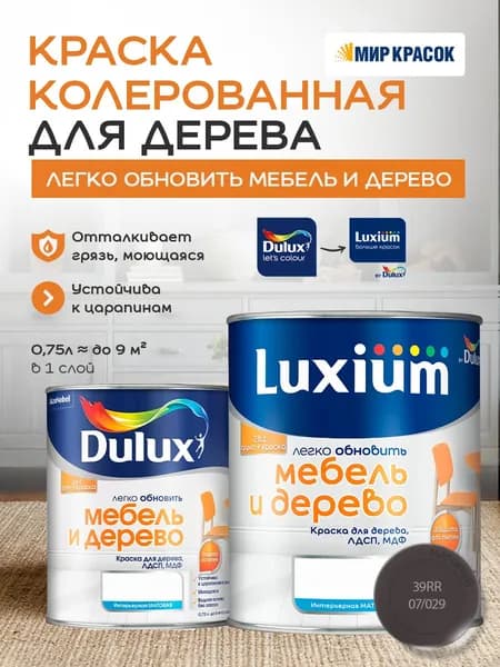 Luxium (DULUX) Легко Обновить - Мебель и Дерево краска-грунт колерованная, матовая, цвет: 39RR 07/029 (0,75л)