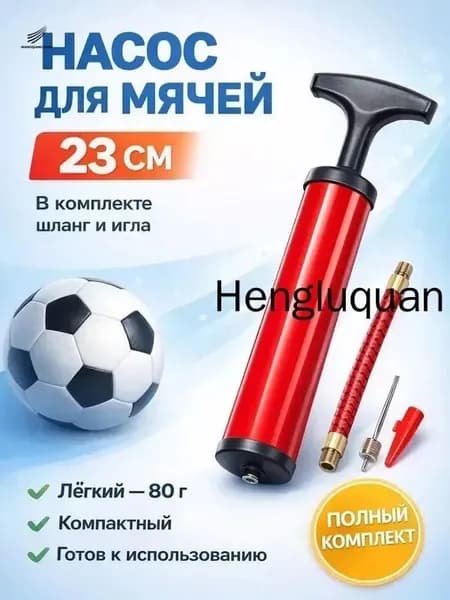 Насос для мяча ручной. Длина 23 см. В комплекте игла с диаметром резьбы 7 мм, насадка для фитбола.