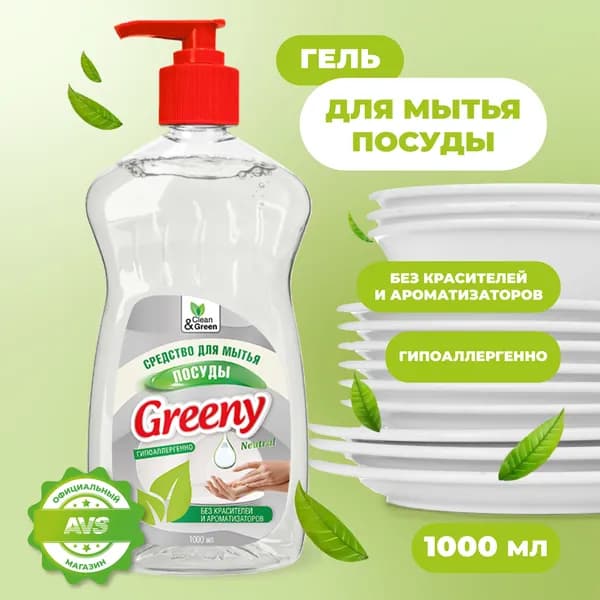 Средство для мытья посуды "Greeny" Нейтральное 1 л