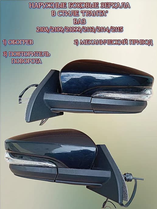 Зеркала боковые Ваз 2108-2115 тросик