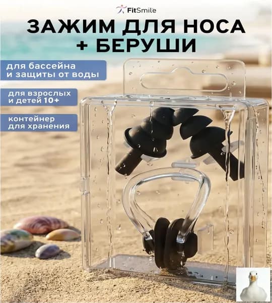 Зажим для носа