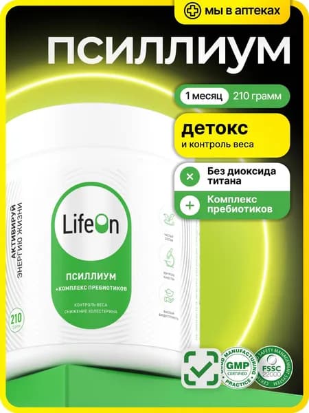 Псиллиум (шелуха семян подорожника), суперфуд, клетчатка для похудения