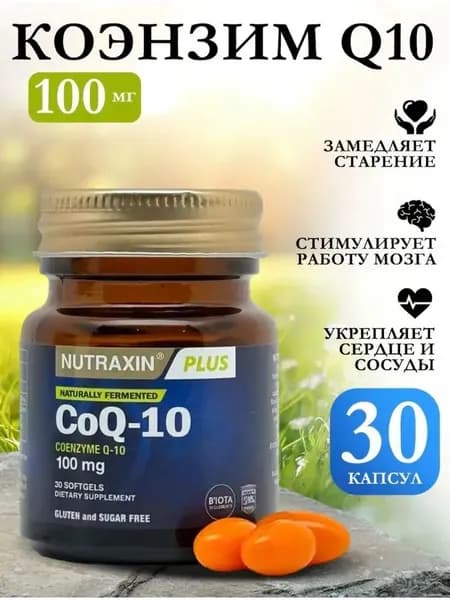 NUTRAXIN CoQ-10 Коэнзим q-10