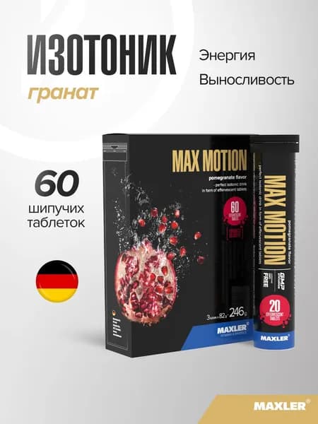 Витаминно-минеральный комплекс Изотоник спортивный Maxler Max Motion шипучие таблетки 3 тубы по 20 шт.Гранат