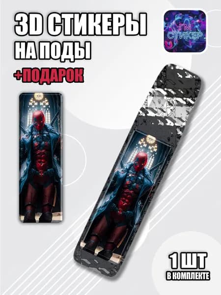 Наклейки на XROS 3D объемные