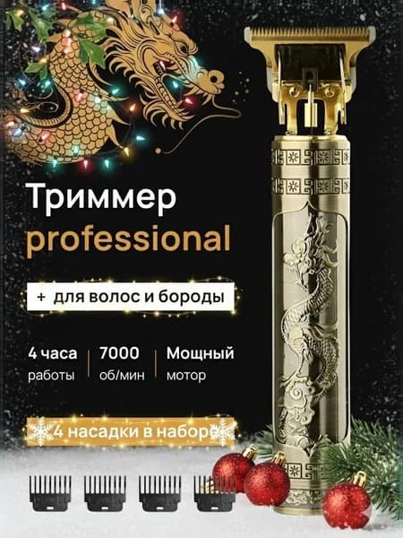 Триммер для бороды и усов Триммер для бороды и усов , машинка для стрижки волос ,электробритва мужская , станок для бритья мужской, кол-во насадок 4