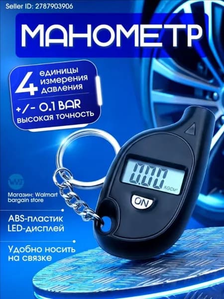 Манометр автомобильный, 1 шт.