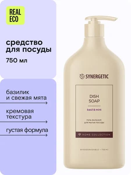 Средство для мытья посуды и детских игрушек Home Collection SYNERGETIC "Базилик и свежая мята", 750 мл