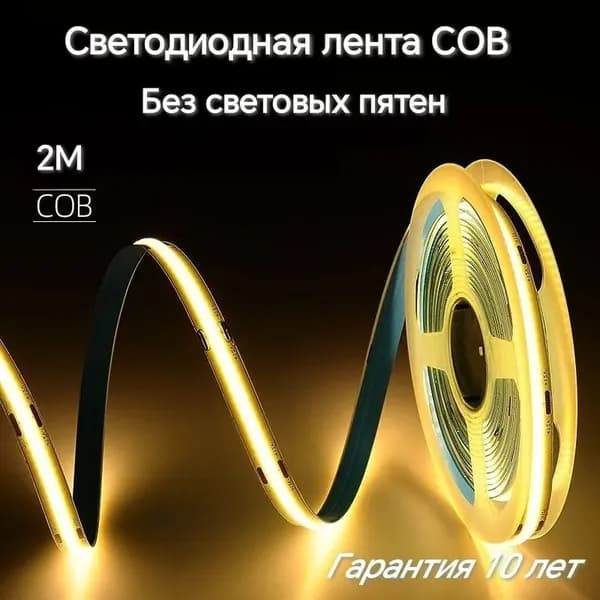 Светодиодная лента 10 Вт, IP20, IP21, Теплый белый, 1 шт