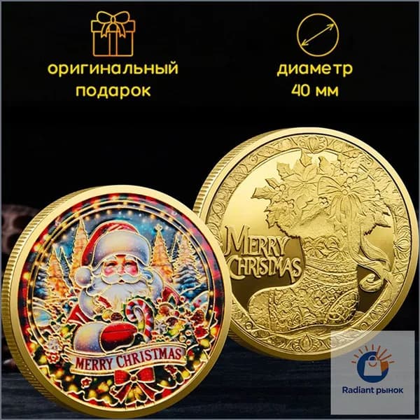 Памятная счастливая монета, премиумэкземпляр для коляски Санты
