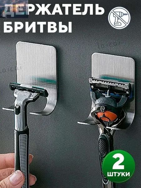 Держатель для бритвенных станков, электробритв "ванная", 2 шт