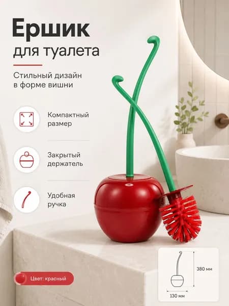 Ершик для унитаза, 1 шт