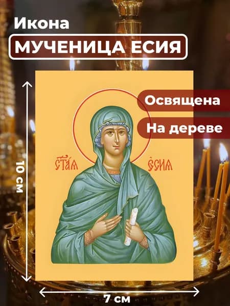 Икона из дерева Мученица Есия, 7*10 см