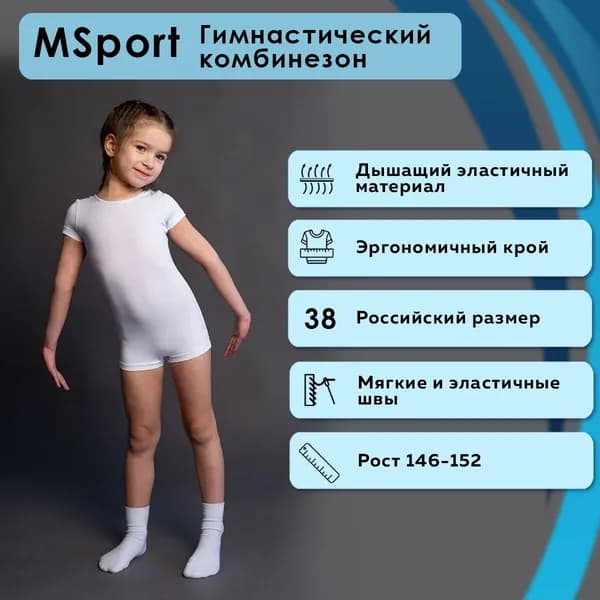 Комбинезон гимнастический MSport Спорт для всех