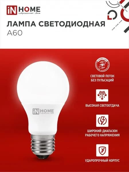 Лампа светодиодная 20Вт груша А60 Е27 6500К 1900Лм матовая VC IN HOME