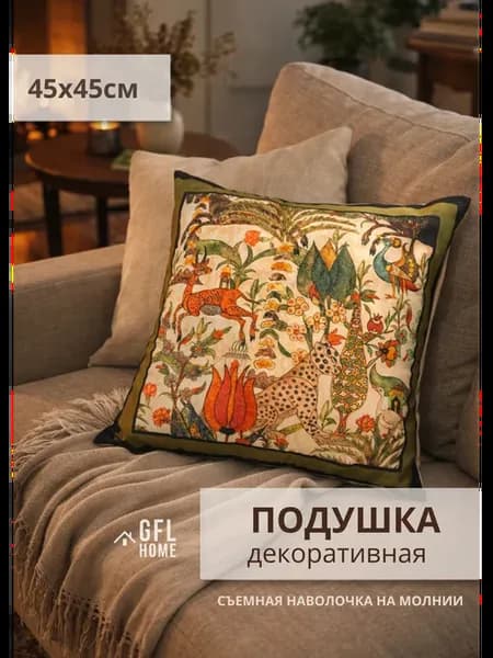 Подушка декоративная