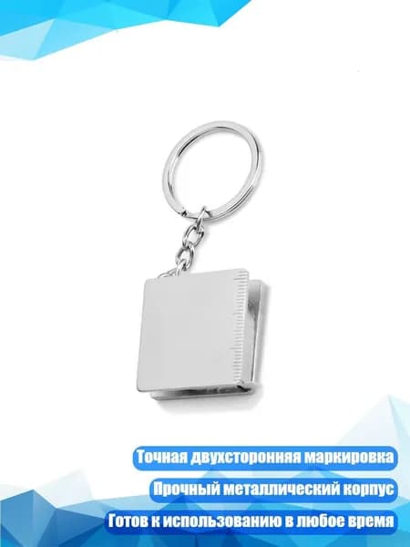 Ключница-лента для архитекторов