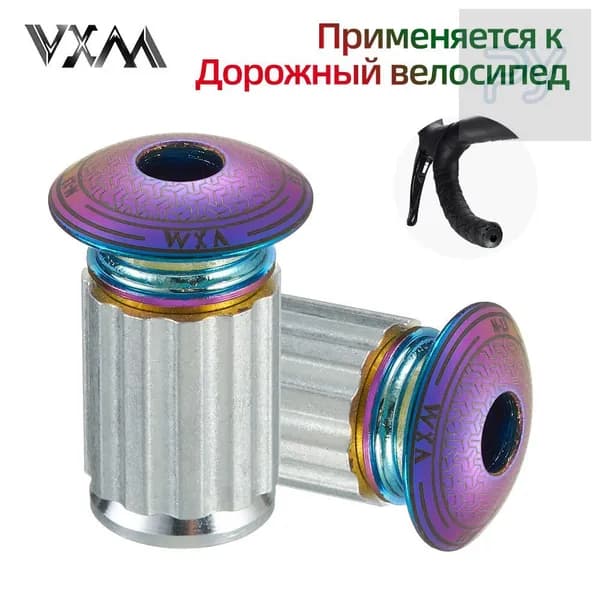 vxm, Заглушки для руля (пара) алюминиевые, Дорожный велосипед, радуга