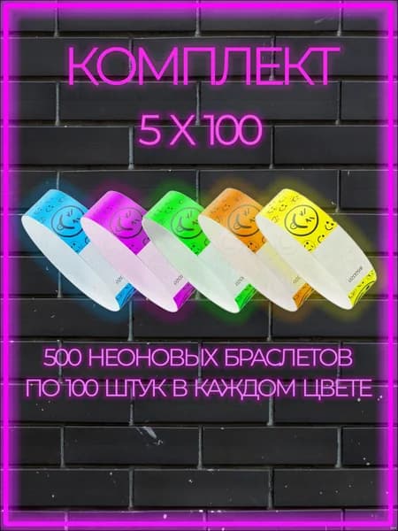 Контрольный браслет, листов: 500