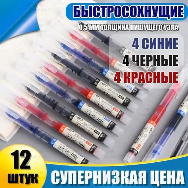 Набор ручек Гелевая, толщина линии: 0.5 мм, цвет: Красный, Черный, 12 шт.
