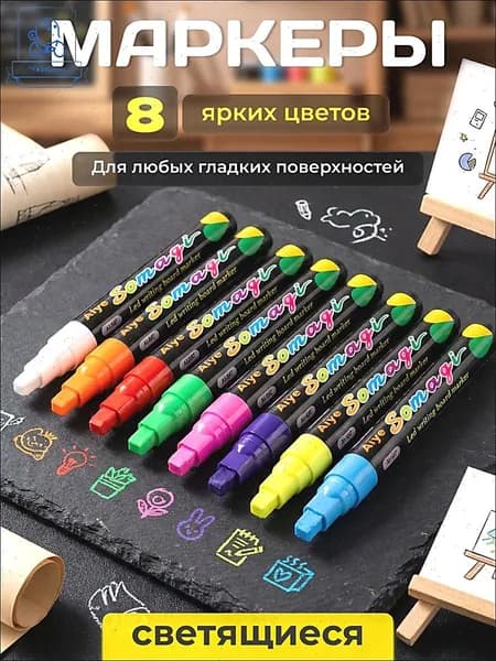 Набор фломастеров, 8 шт.