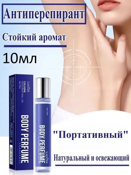 Дезодорант 10 мл
