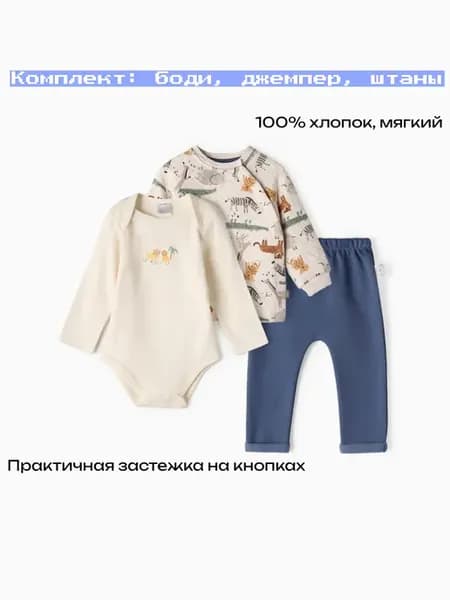 Костюм для малышей боди джемпер штанишки