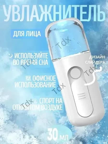Увлажнитель для кожи