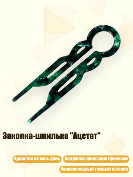 Заколка-шпилька "Ацетат", Зеленые цветы