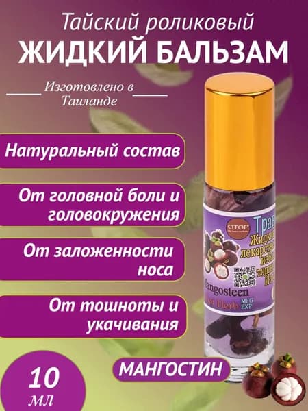 Тайский жидкий бальзам OTOP Мангостин эфирное масло 10 мл THAI HERB