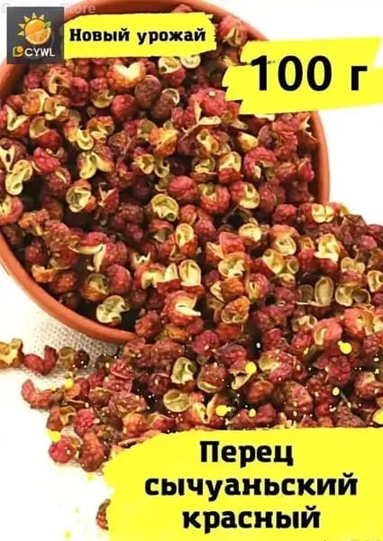 Сычуаньский перец , 100 гр.