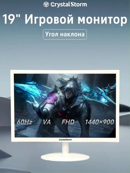 CrystalStorm 19.0" Монитор CrystalStorm Border W VH 0326c-2, VA, 1440x900 WXGA+, 60.0 Гц, белый