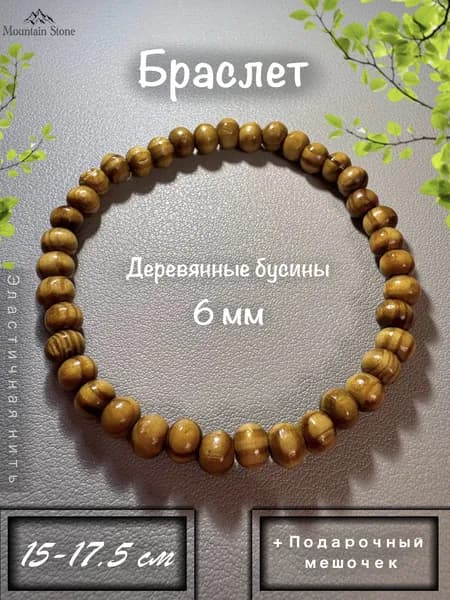 Браслет / Деревянные бусины