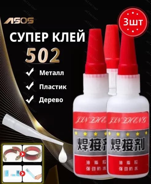 Клей хозяйственный 20 мл 30 кг, 3 шт.