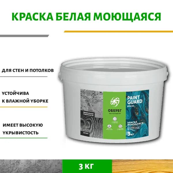 Краска для стен моющаяся белая без запаха акриловая, быстросохнущая матовая - 2л/3кг