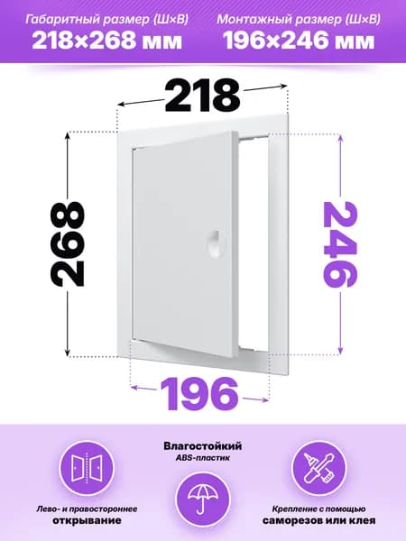 Люк ревизионный ЛР фланец 196х246 ручка 218х268 пластик EVECS