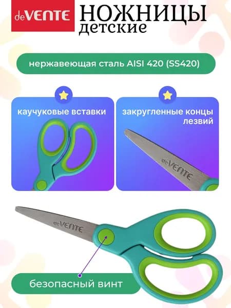 Ножницы 13.5 см, 1 шт.