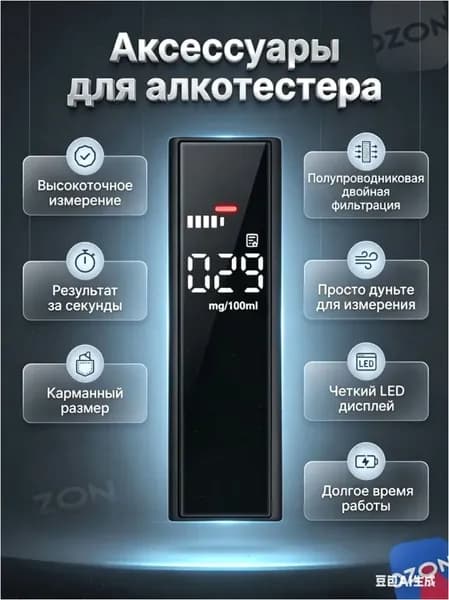 Аксессуары для алкотестера - Сенсор для алкотестера, измерение: 5 сек., погрешность 0.01%, 1 шт.
