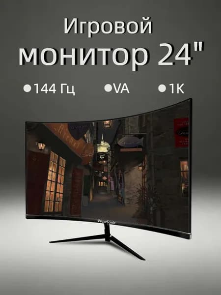 VecorSonic 24" Монитор AO1/FULL HD, 144 Гц (24AO 1K 144Hz QH-ZY21), VA, 1920x1080 Full HD, 144 Гц, Изогнутый экран, черный матовый